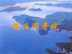 镜泊湖奇观