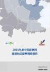 2015年度襄樊地区薪酬报告