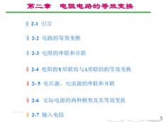 大学物理学 电阻电路的等效变换