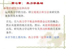 大学物理学 热力学基础
