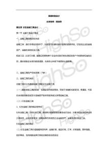 自考 高级财务会计 郭淑荣 精讲班