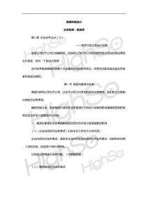 自考 高级财务会计  企业合并会计-购买日后的合并财务报表