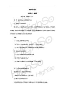 自考 高级财务会计 现时成本会计 精讲班