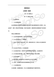 自考  高级财务会计    清算会计