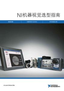 NI机器视觉系统