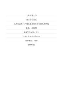 我国综合性门户网站服务质量评价的系统研究