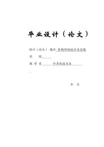 车购网的设计与实现 毕业设计及论文（网络 计算机）
