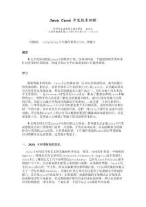 JAVA卡开发技术详解