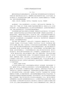 生命教育对和谐校园的作用初探
