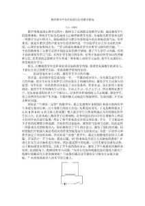 物理教学中怎样创设良好的教学情境