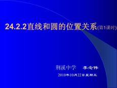 2422直线和圆的位置关系(第1课时)