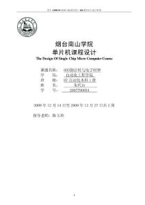 基于protues的单片机课程设计60s倒计时及电子时钟