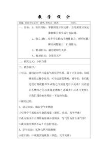 《质量守恒定律》 中学化学教学设计教案