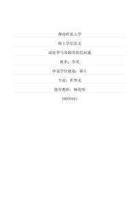 试论罗马帝国的农民问题