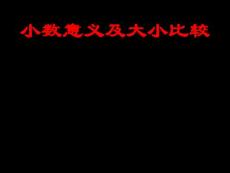 小数的意义及大小比较练习课件（苏教版数学五年级上册课件）