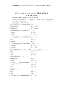 浙江省2008年4月历年自考试卷中药鉴定学试题