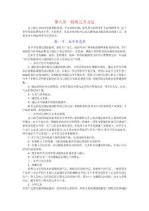 海上油气田完井手册 第八章 特殊完井方法