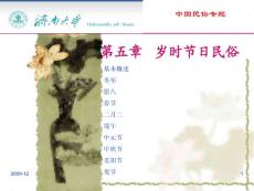 中国名俗