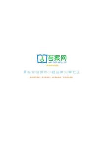 会计学原理 第四版 葛军 课后答案[1-7章].khda