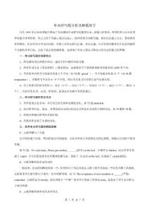 英语单词拼写题分析及解题指导