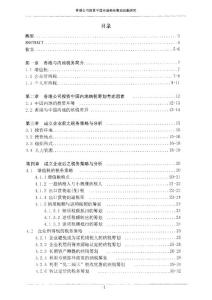 香港公司投资中国内地税务筹划问题研究