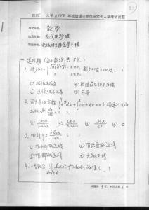 四川大学 数学（无线电物理）2000 考研专业课真题
