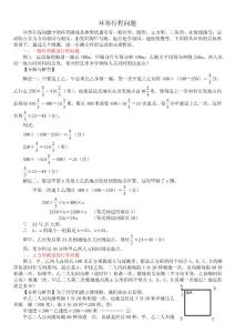 2011年寒假资料-行程问题-环形问题