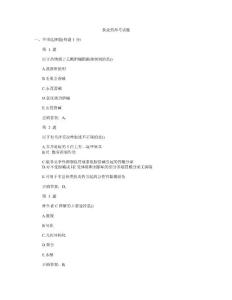 执业药师考试题