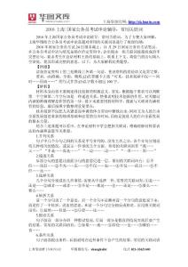 2016上海国家公务员考试申论辅导：常用关联词