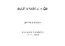 消声降噪方案计算书