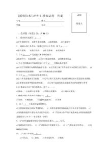 遥感技术与应用模拟试卷