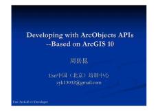 基于ArcGIS 10 的ArcObjects开发文档