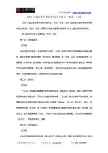 2016上海公务员考试申论文章开头“五式”写法