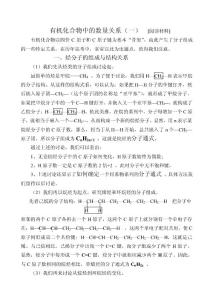 有机化合物中的数量关系(一)