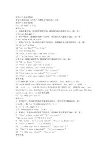 七年级英语导学答案（人教）