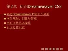 中文版Dreamweaver cs3实例与操作2