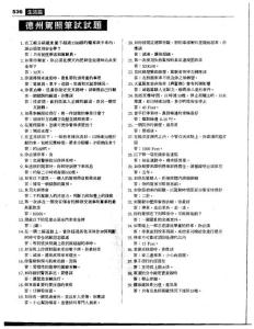德州驾照笔试试题