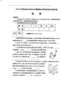 2009年河南省中考物理试题