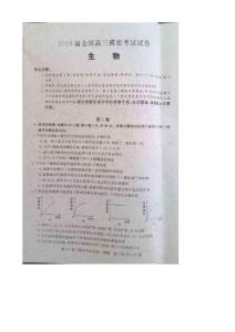 【高考复习】2016届全国高三摸底考试生物试题图片版