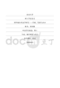 国外城市形态学研究——学派、发展与启示