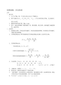 高中物理二级结论模型归纳[整理版]