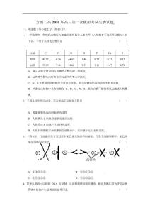 河南省方城二高2010届高三第一次模拟考试生物试题