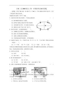 河南省方城二高2010届高三第一次模拟考试地理试题