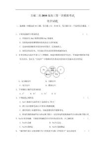 河南省方城二高2010届高三第一次模拟考试化学试题