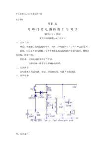 叮咚门铃电路的制作