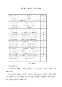 人教版新课标一年级语文上册全册教案