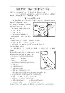 （201101）镇江市2011届高三上学期期末调研考试（地理）