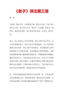 郭士全《老子》译注第三章
