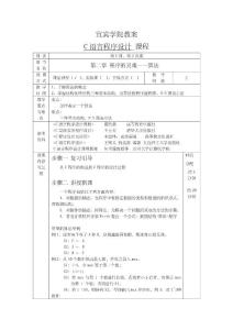《C语言程序设计》谭浩强版-教学教案 k2