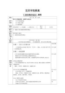 《C语言程序设计》谭浩强版-教学教案k3